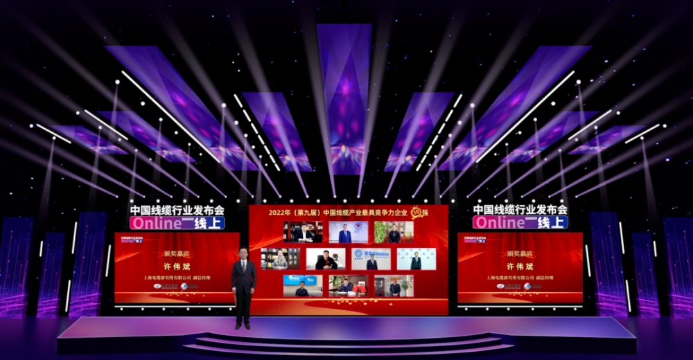 蝉联5年！PA视讯游戏股份荣膺“2022年度中国线缆行业最具竞争力企业10强”！！！ 